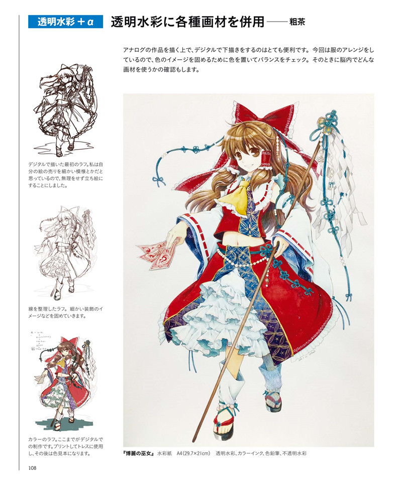 三澤寛志 アナログ絵師たちの東方イラストテクニック水彩 油絵 コピック 色鉛筆 鉛筆など 147p Acg图包网 三澤寛志 アナログ絵師たちの東方イラストテクニック水彩 油絵 コピック 色鉛筆 鉛筆など 147p Acg图包网