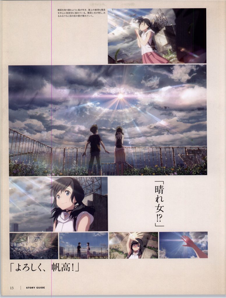 新海诚天气之子公式设定集资料画集