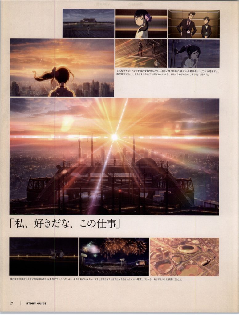 新海诚天气之子公式设定集资料画集