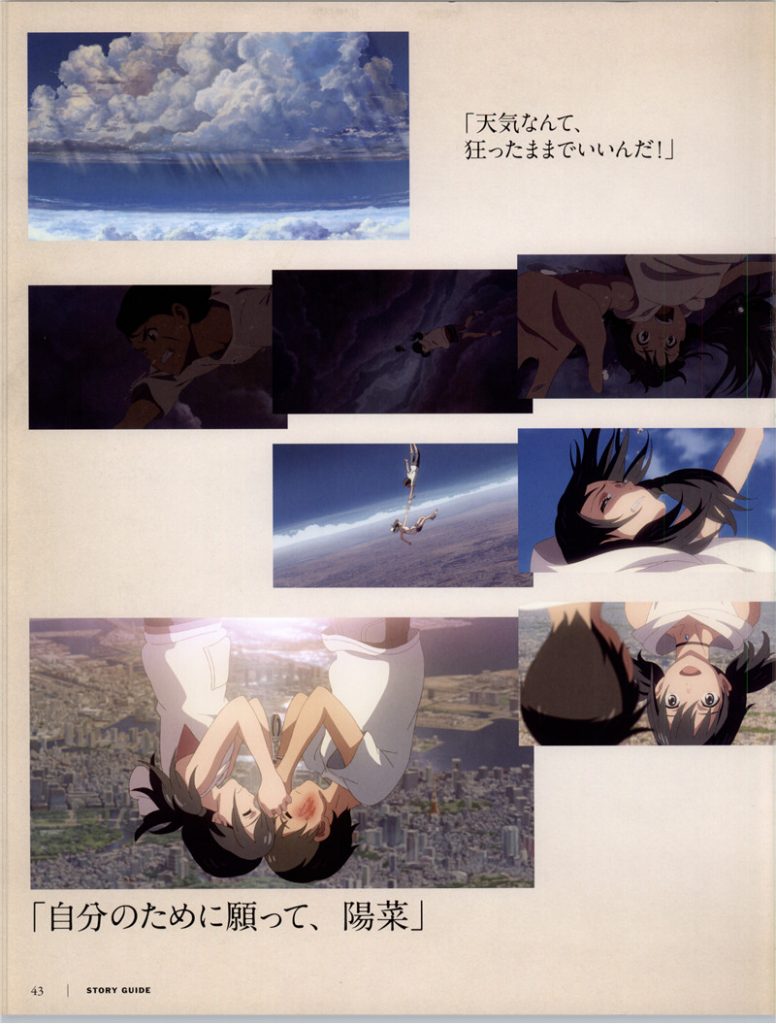 新海诚天气之子公式设定集资料画集