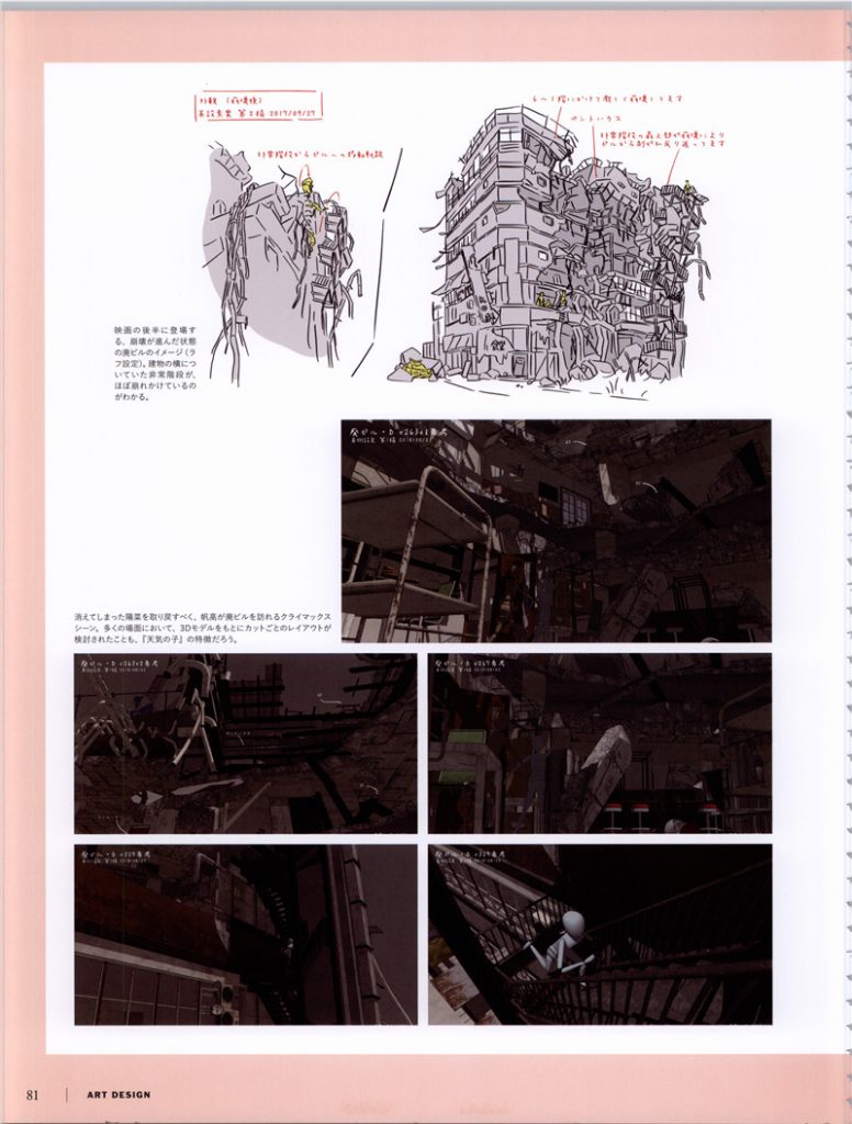 新海诚天气之子公式设定集资料画集