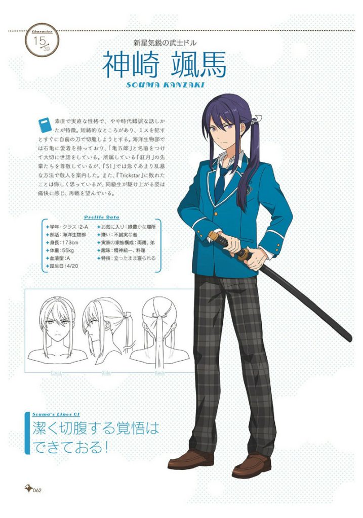 偶像梦幻祭设定资料集线稿画集