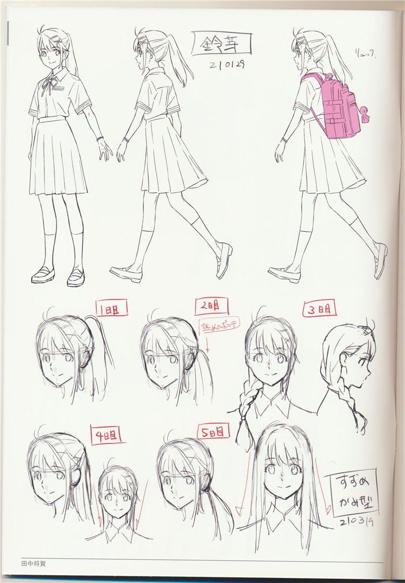 铃芽之旅设定画集-すずめの戸締まり Making Book