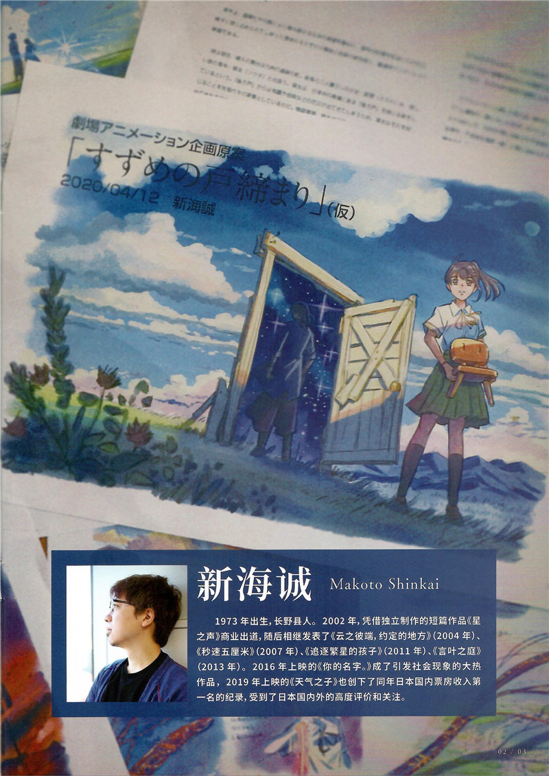 新海诚铃芽之旅电影特典1-4 中文版