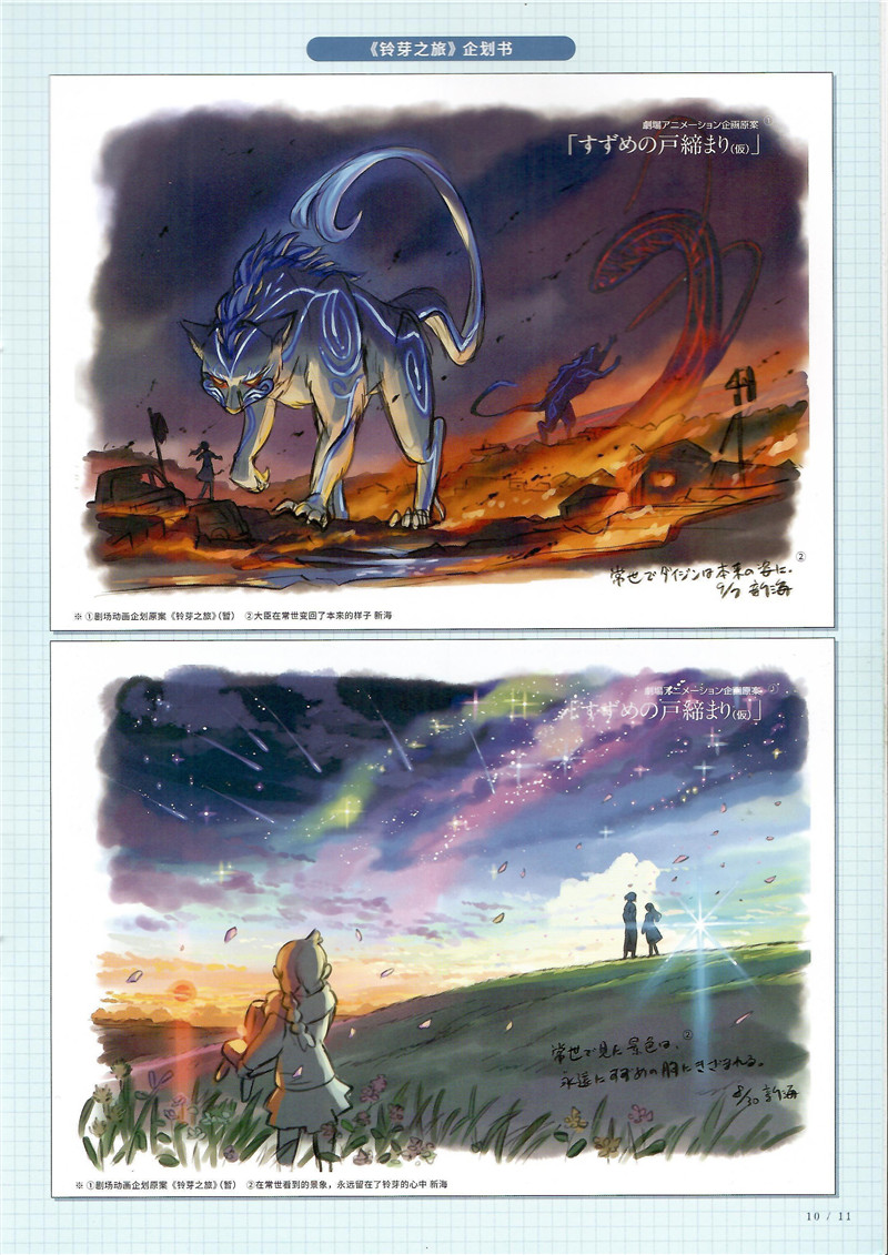 新海诚铃芽之旅电影特典1-4 中文版