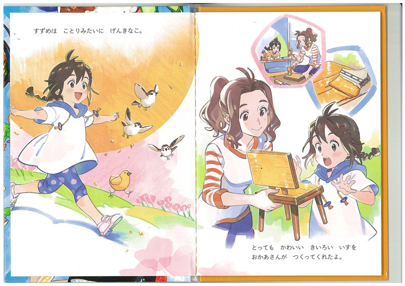 铃芽之旅x麦当劳联动画本[新海誠X海島千本]すずめといす