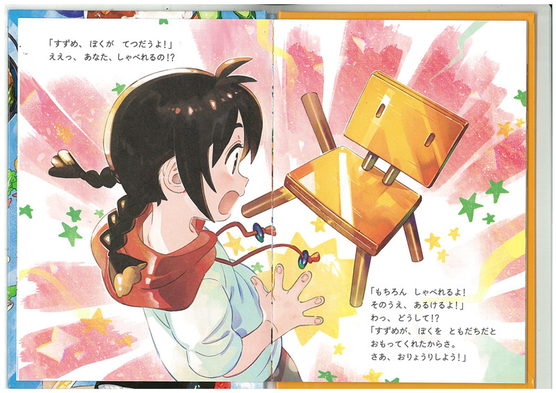 铃芽之旅x麦当劳联动画本[新海誠X海島千本]すずめといす