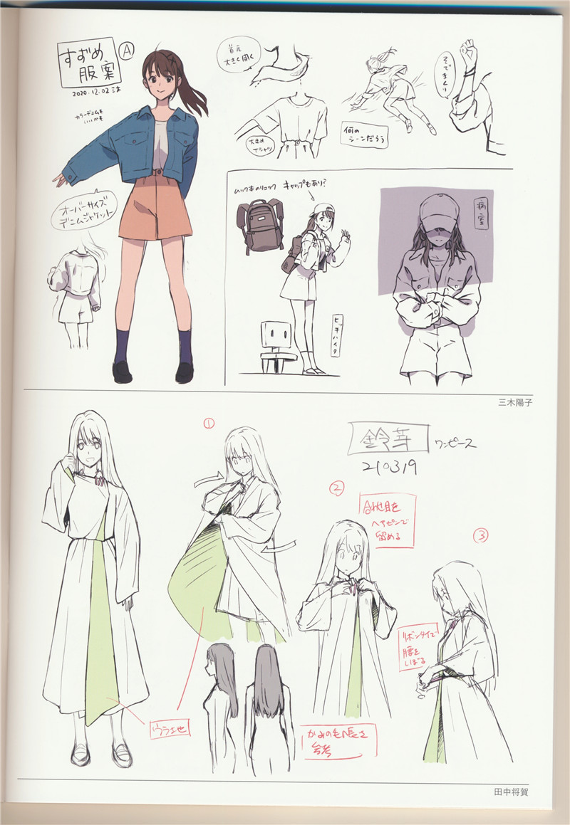 铃芽之旅(すずめの戸締まり)设定原画扫描版[すずめの戸締まり Making Book]