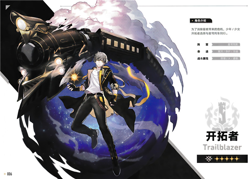 崩坏星穹铁道官方美术设定集资料画集画册角色设计三视图参考素材[191P-2.02G]