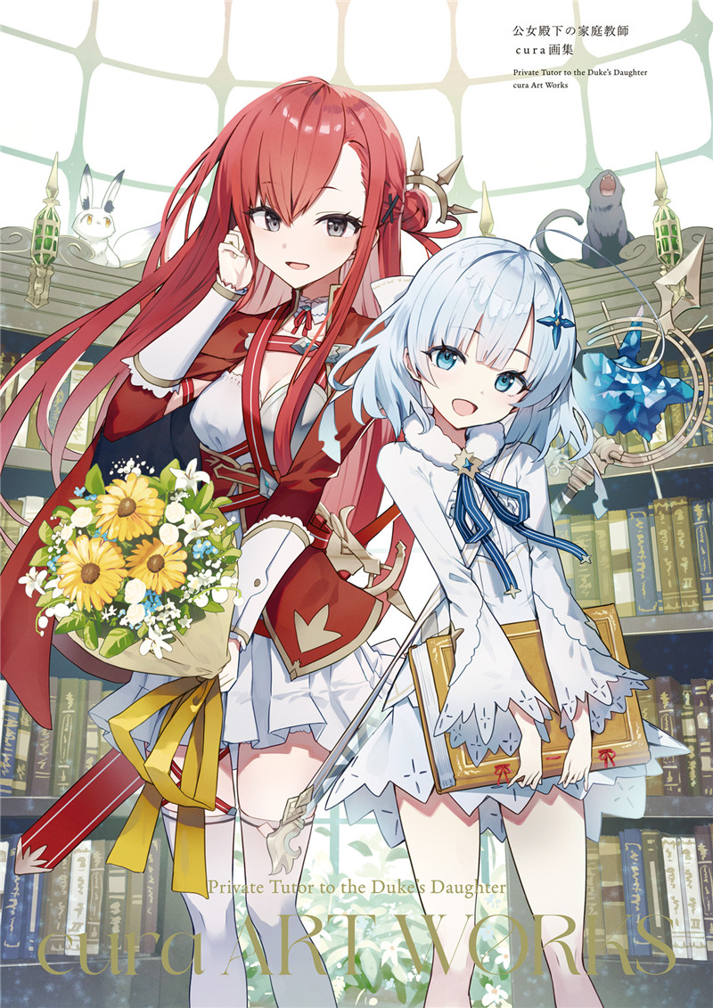 公爵千金的家庭教师插画集[180P]