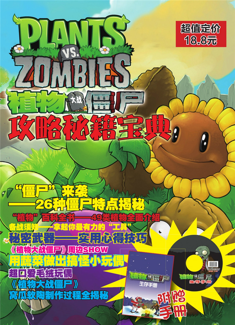 植物大战僵尸 攻略秘籍宝典[164P]