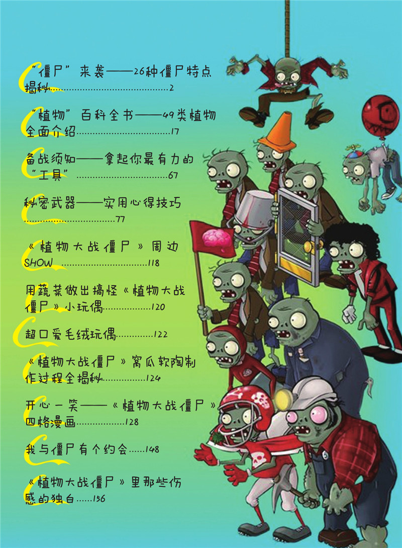 植物大战僵尸 攻略秘籍宝典[164P]