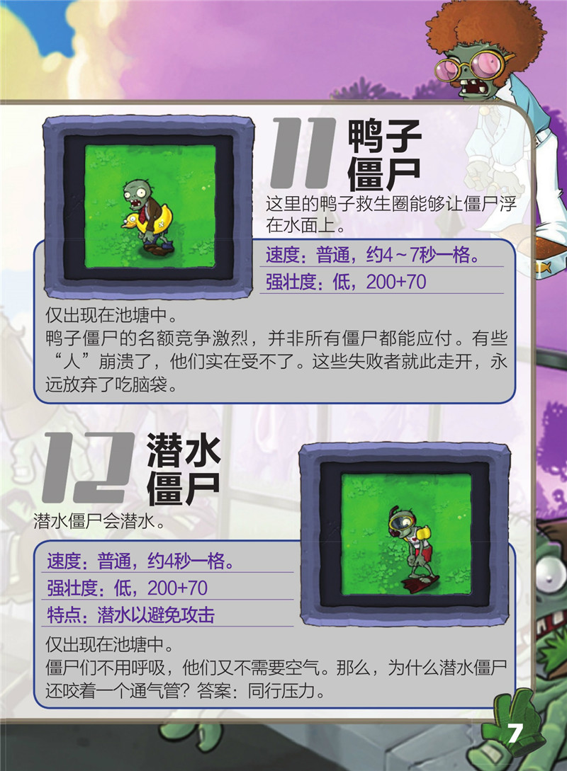 植物大战僵尸 攻略秘籍宝典[164P]