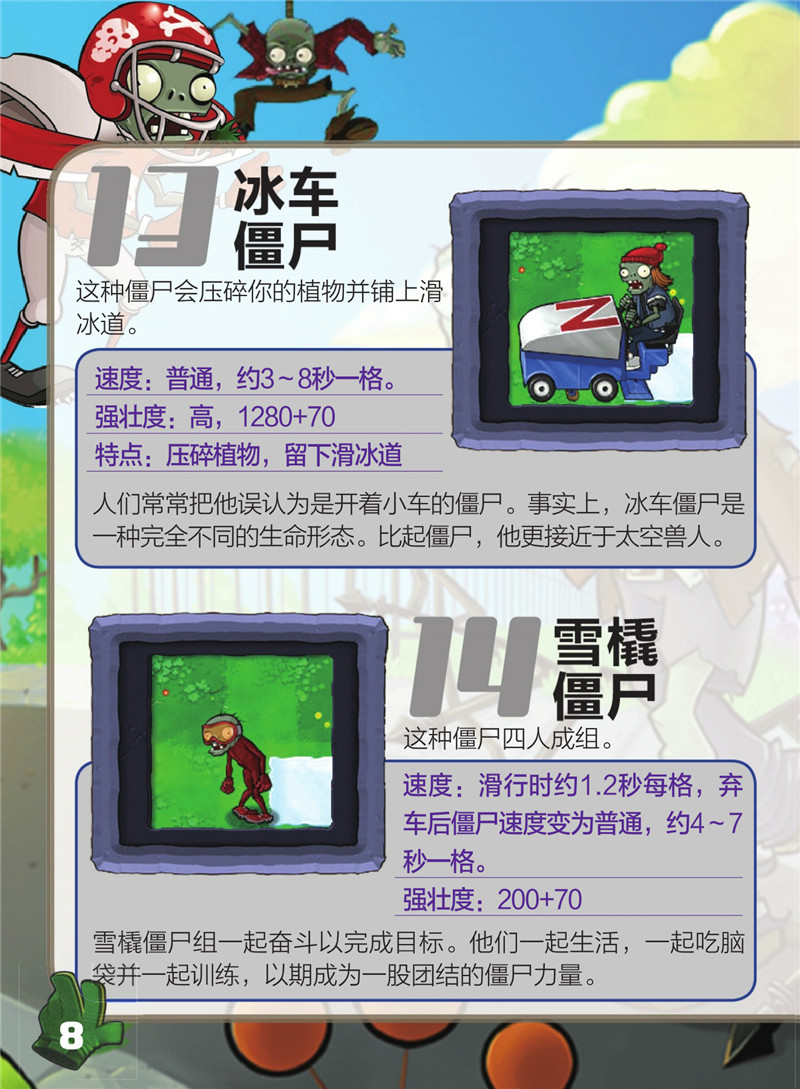 植物大战僵尸 攻略秘籍宝典[164P]