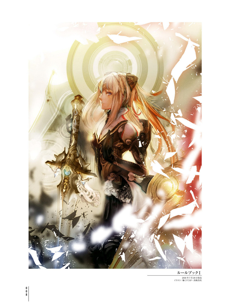 ソード・ワールド2.0 2.5 ArtWorks 11th Anniversary剑世界、Sword World11周年纪念画集[133P]