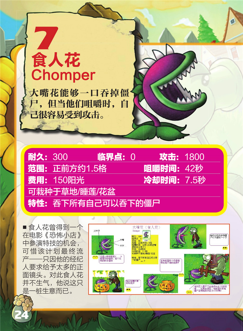 植物大战僵尸 攻略秘籍宝典[164P]