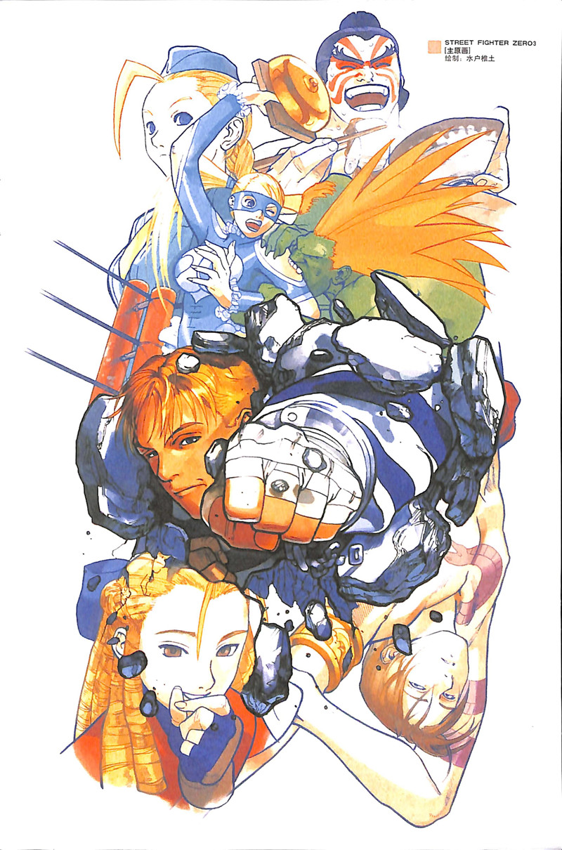街霸15周年珍藏画册[16P]