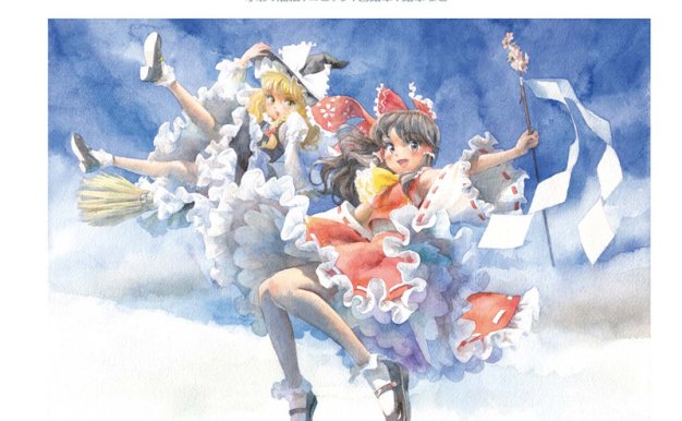 [三澤寛志] アナログ絵師たちの東方イラストテクニック 水彩、油絵、コピック、色鉛筆、鉛筆など[147P]