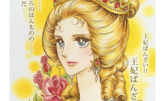 池田理代子凡尔赛玫瑰复古画集