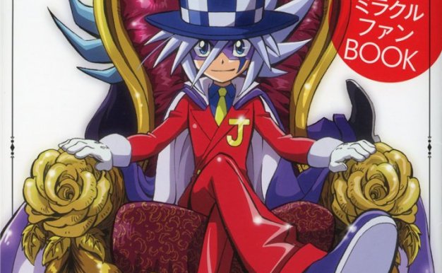 怪盗ジョーカーミラクルファンBOOK扫图