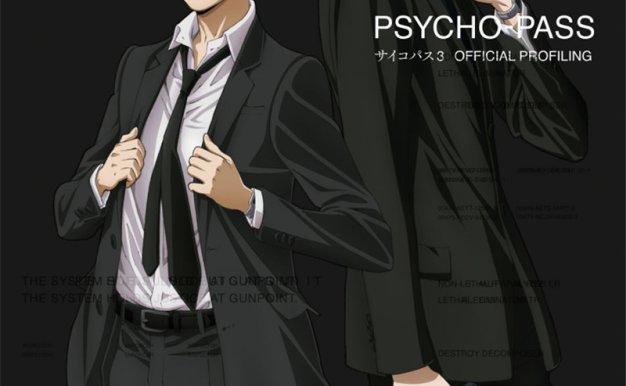 心理测量者3设定集画集(PSYCHO-PASS サイコパス 3 OFFICIAL PROFILING)