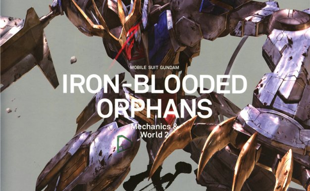 [专题][高清扫图]机动战士高达铁血的奥尔芬斯机(铁血的孤儿)甲设定集機動戦士ガンダム鉄血のオルフェンズ メカニック&ワールド弐