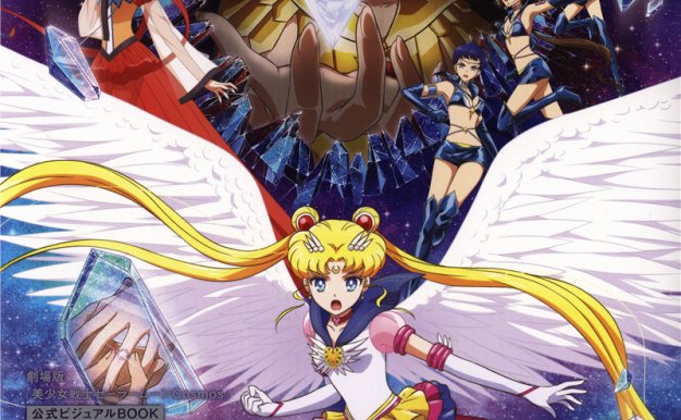 美少女战士Cosmos设定集美少女戦士セーラームーンCosmos