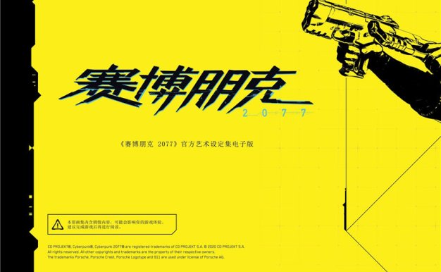 赛博朋克2077艺术设定集中文版