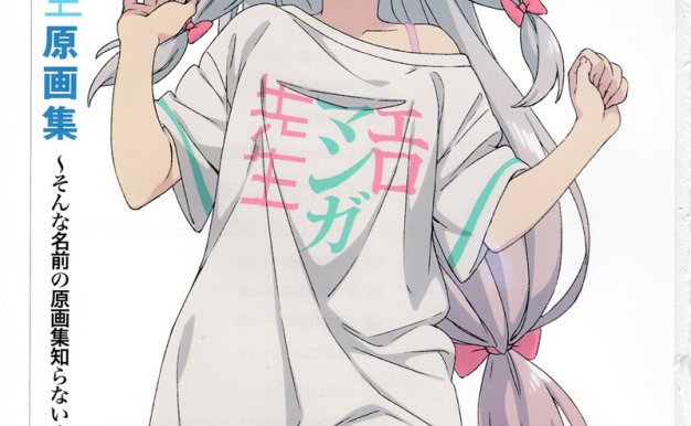 埃罗芒阿老师原画集エロマンガ先生 原画集 ～そんな名前の原画集知らない!～