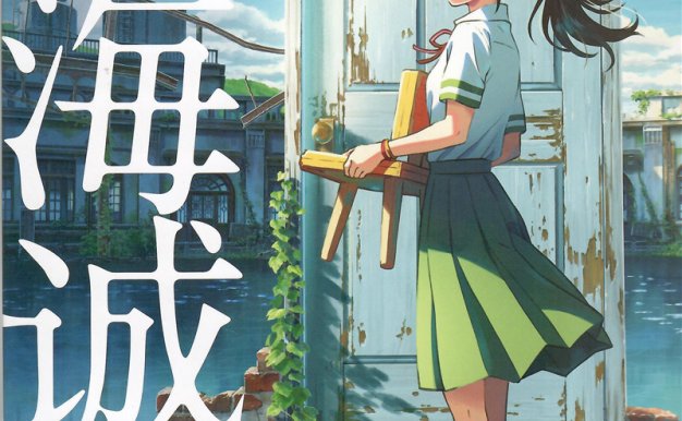 新海诚铃芽之旅电影特典1-4 中文版