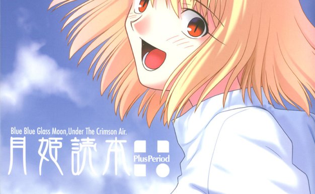 [武内崇]月姫読本 Plus Period