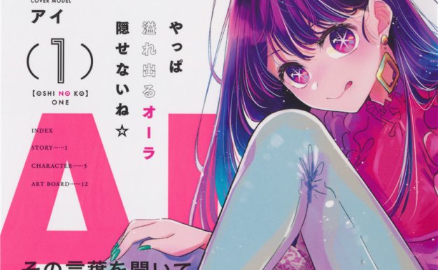 我推的孩子BD画集-推しの子 Special Booklet vol.1-3