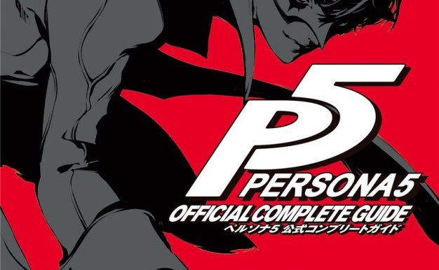 女神异闻录5画册-Persona 5 Official Complete Guide DL版[478P]