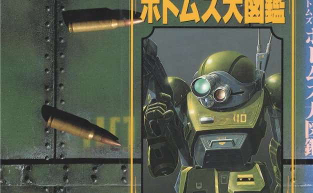 装甲骑兵VOTOMS官方设定集资料画集动漫机甲设计美术图鉴参考素材[244P-244M]