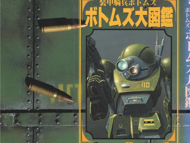 装甲骑兵VOTOMS官方设定集资料画集动漫机甲设计美术图鉴参考素材[244P-244M]