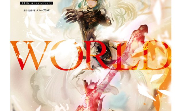 ソード・ワールド2.0 2.5 ArtWorks 11th Anniversary剑世界、Sword World11周年纪念画集[133P]